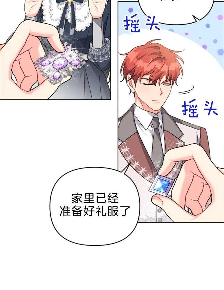 《病娇男二向我求婚了》第67话 又遇刺客 第8页