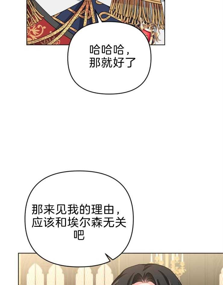 《病娇男二向我求婚了》第64话 守护我的家族 第11页