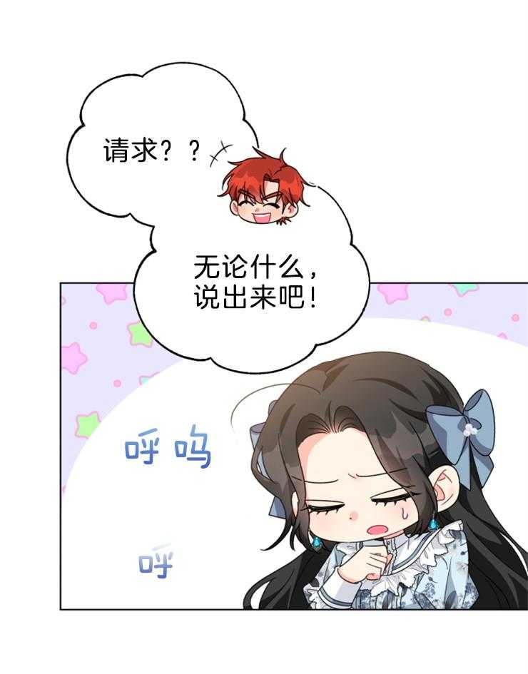 《病娇男二向我求婚了》第64话 守护我的家族 第14页