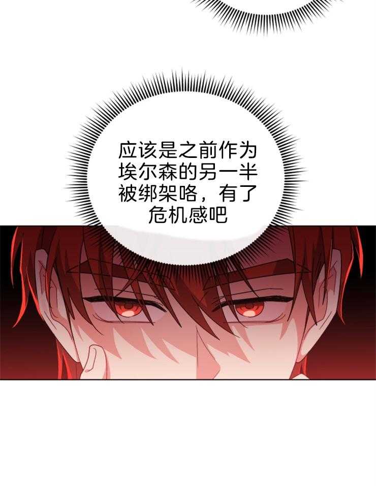 《病娇男二向我求婚了》第64话 守护我的家族 第22页