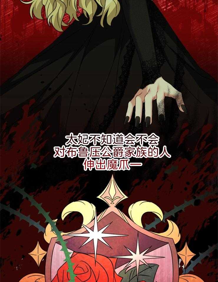 《病娇男二向我求婚了》第64话 守护我的家族 第24页