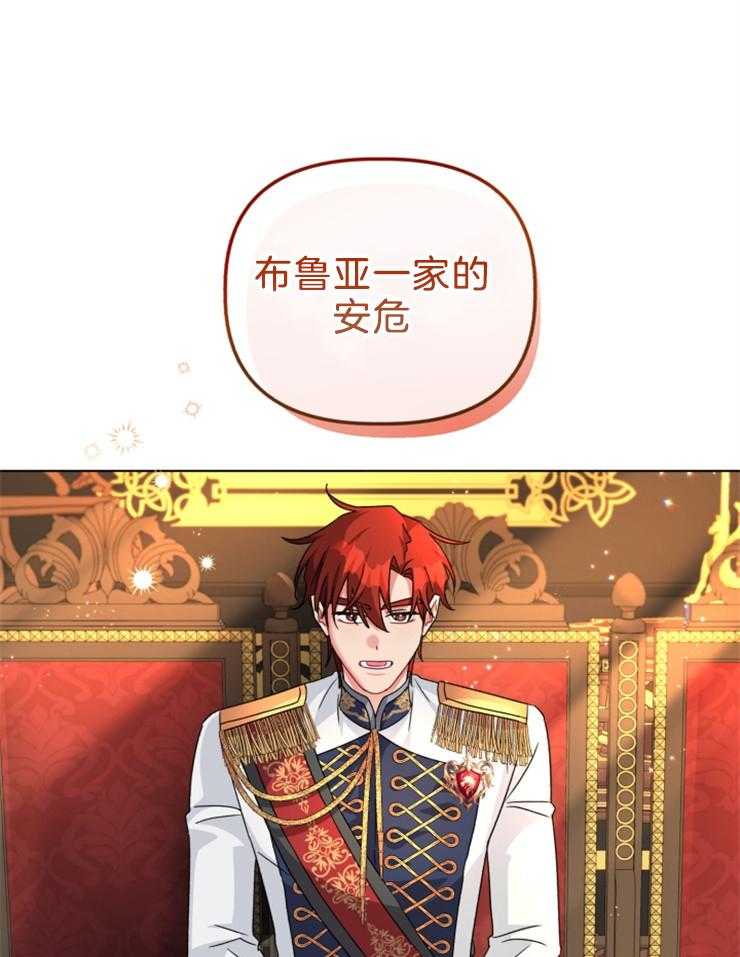 《病娇男二向我求婚了》第64话 守护我的家族 第27页