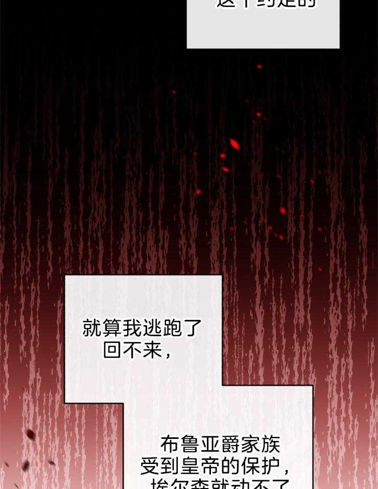 《病娇男二向我求婚了》第64话 守护我的家族 第32页