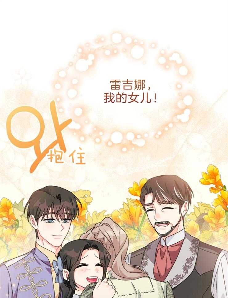 《病娇男二向我求婚了》第64话 守护我的家族 第38页