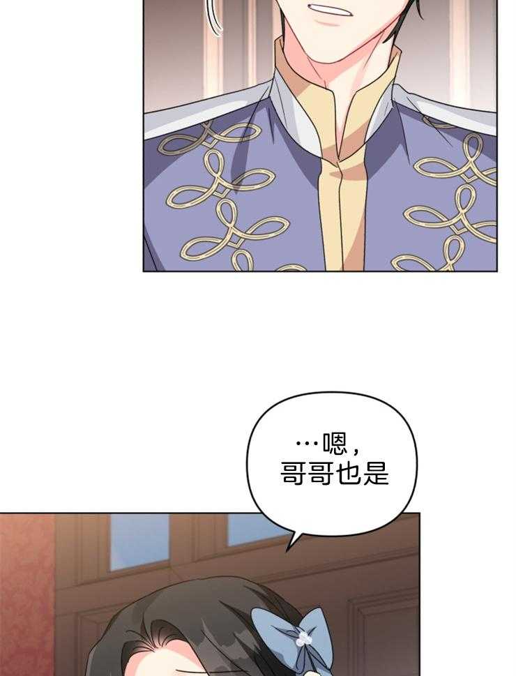 《病娇男二向我求婚了》第64话 守护我的家族 第44页