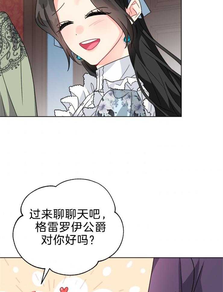《病娇男二向我求婚了》第64话 守护我的家族 第45页