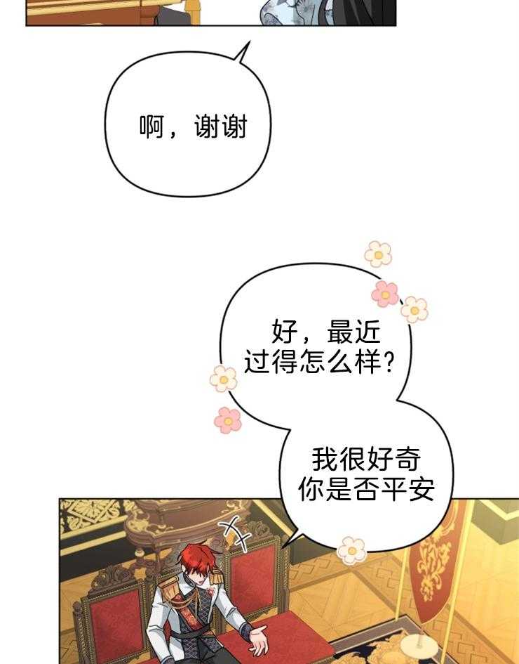 《病娇男二向我求婚了》第64话 守护我的家族 第7页