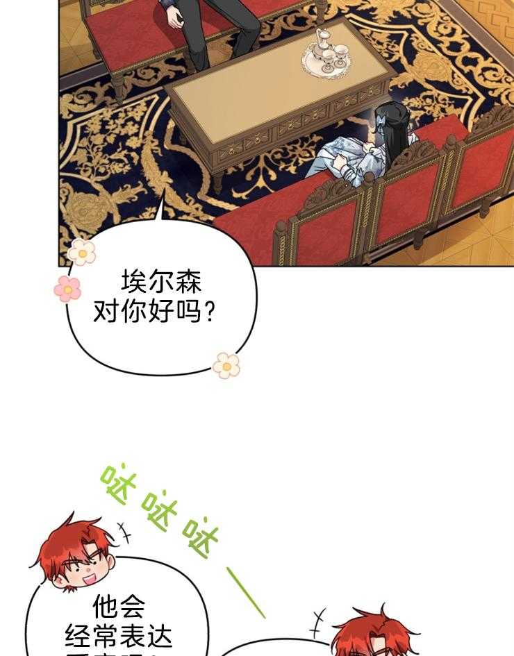 《病娇男二向我求婚了》第64话 守护我的家族 第8页