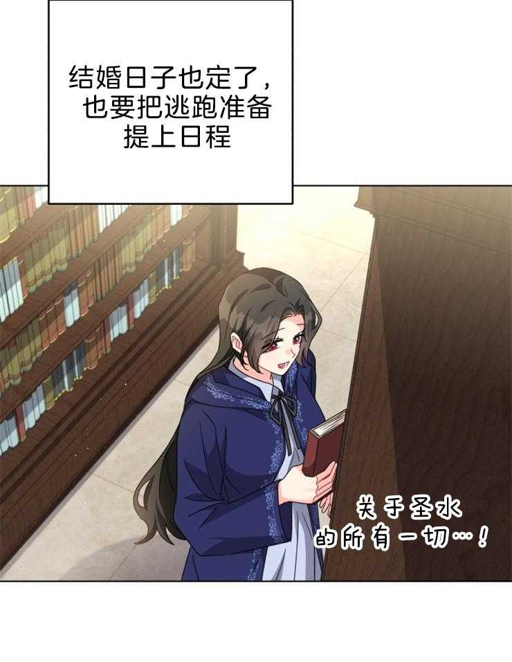 《病娇男二向我求婚了》第63话 我的弟弟 第23页