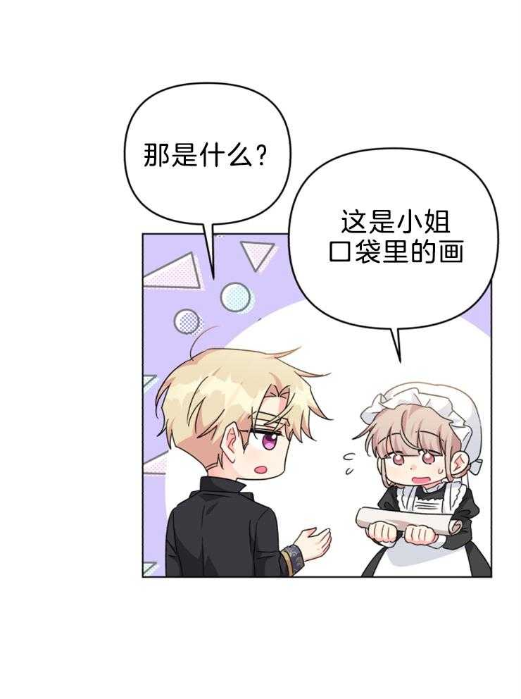《病娇男二向我求婚了》第63话 我的弟弟 第9页