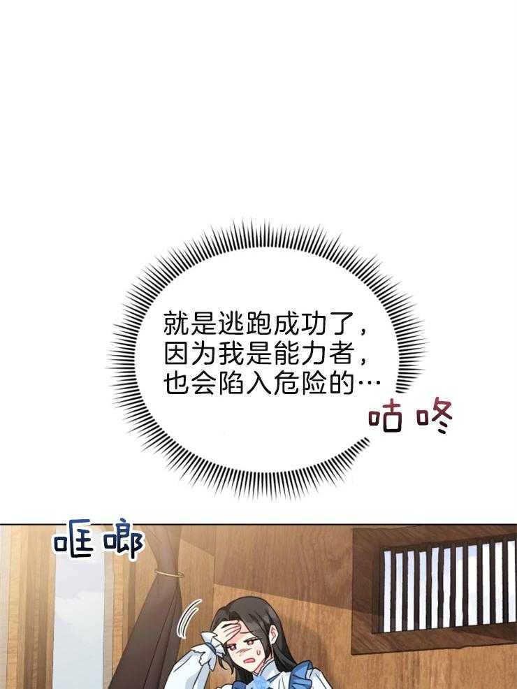 《病娇男二向我求婚了》第60话 离开还是留下 第11页