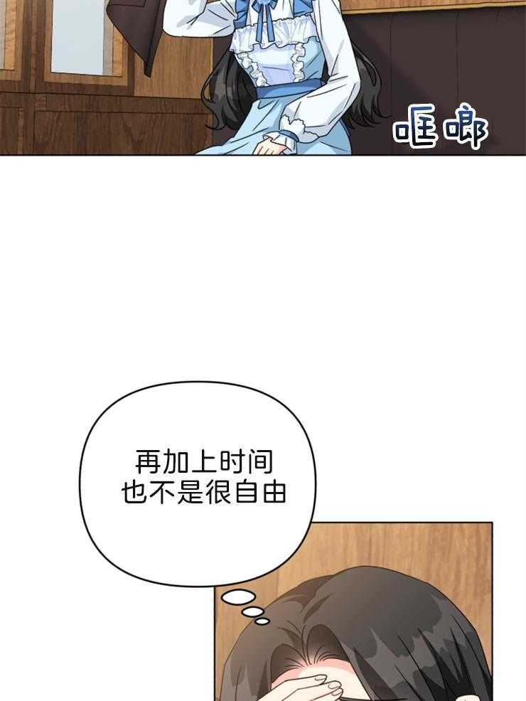 《病娇男二向我求婚了》第60话 离开还是留下 第12页