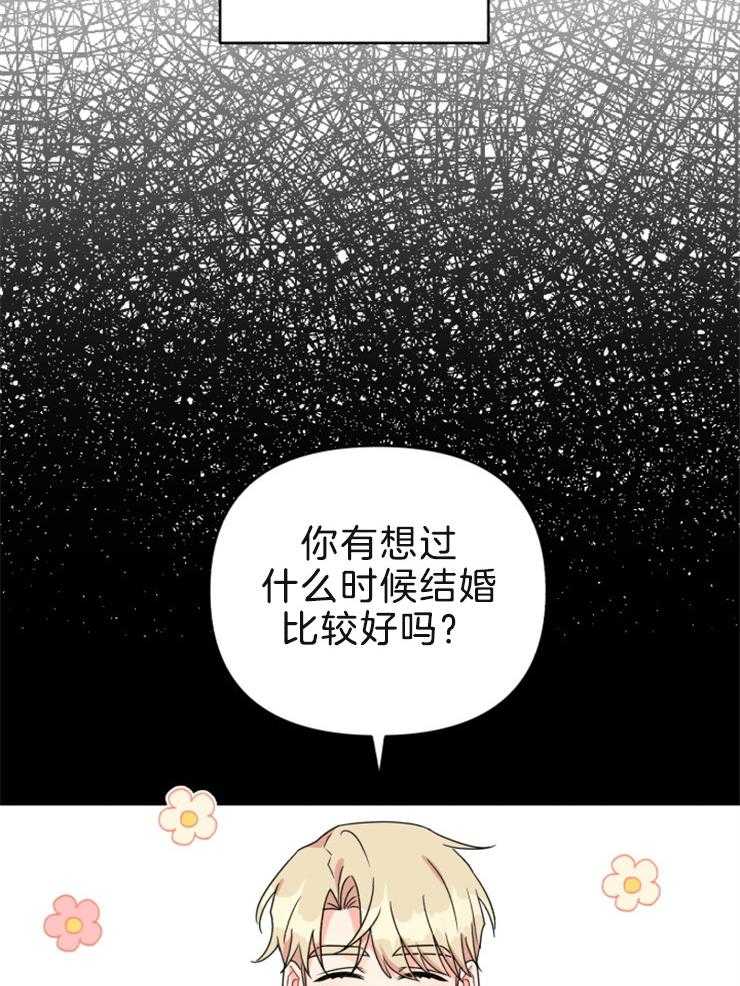 《病娇男二向我求婚了》第60话 离开还是留下 第14页