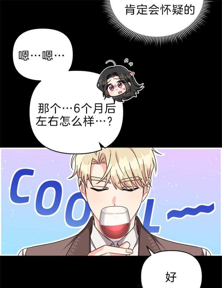 《病娇男二向我求婚了》第60话 离开还是留下 第18页