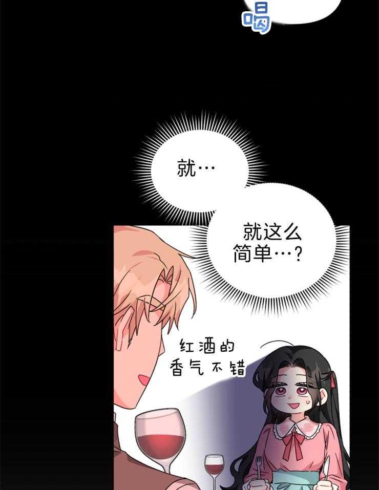 《病娇男二向我求婚了》第60话 离开还是留下 第19页