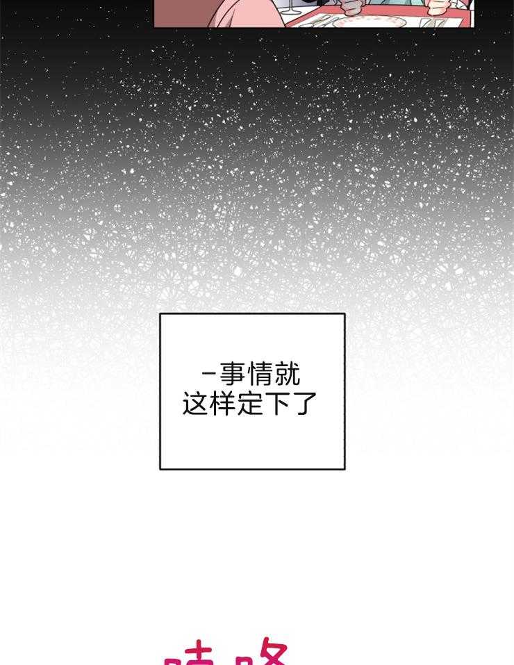 《病娇男二向我求婚了》第60话 离开还是留下 第20页