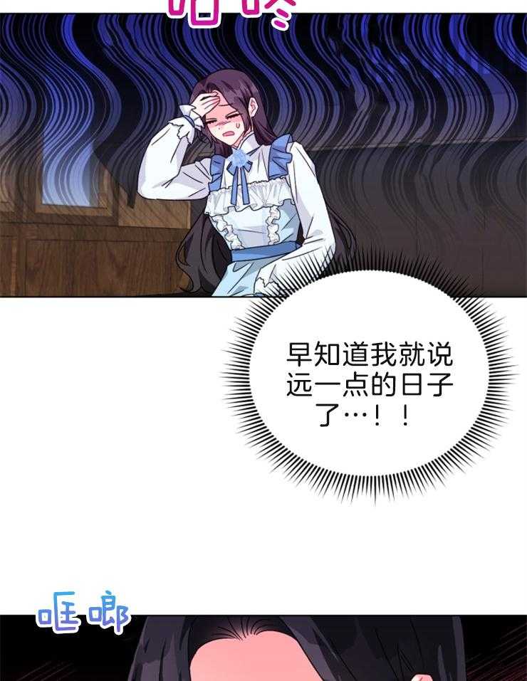 《病娇男二向我求婚了》第60话 离开还是留下 第21页