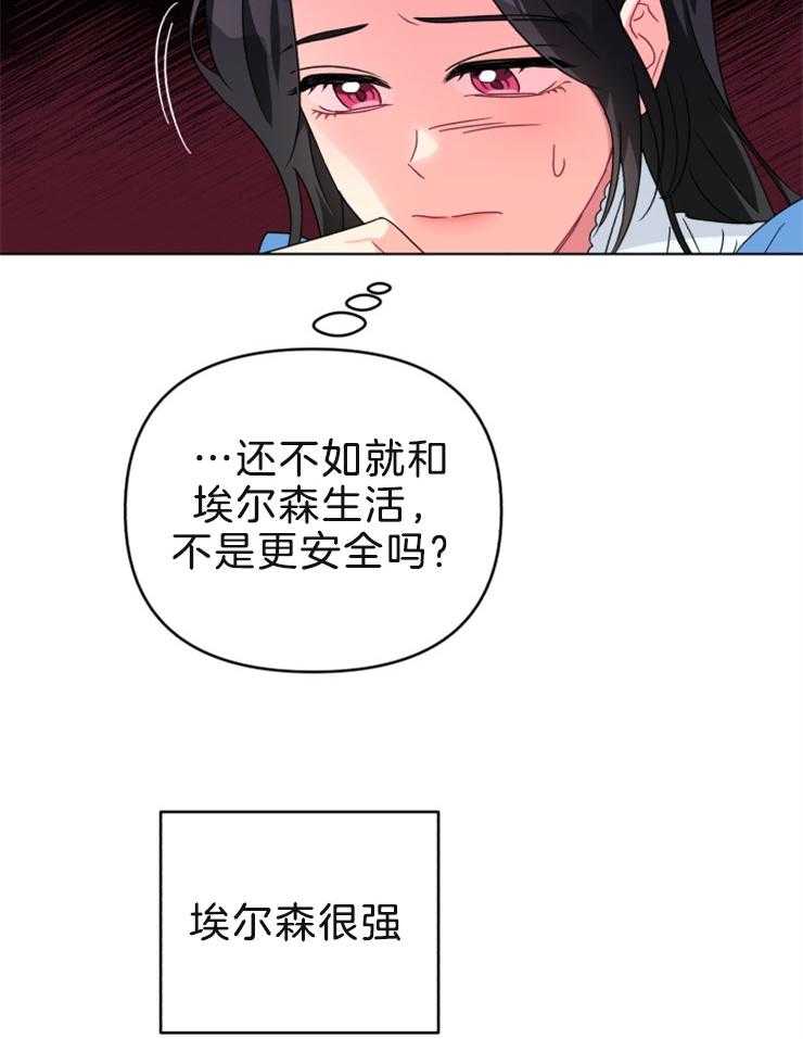 《病娇男二向我求婚了》第60话 离开还是留下 第22页