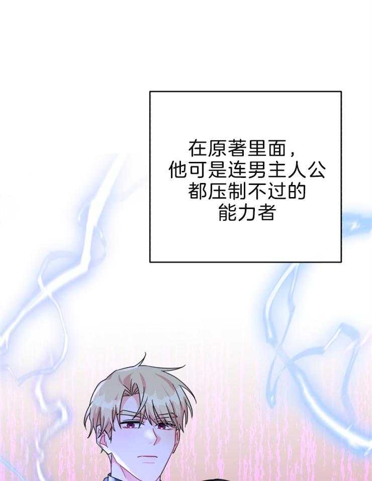 《病娇男二向我求婚了》第60话 离开还是留下 第23页