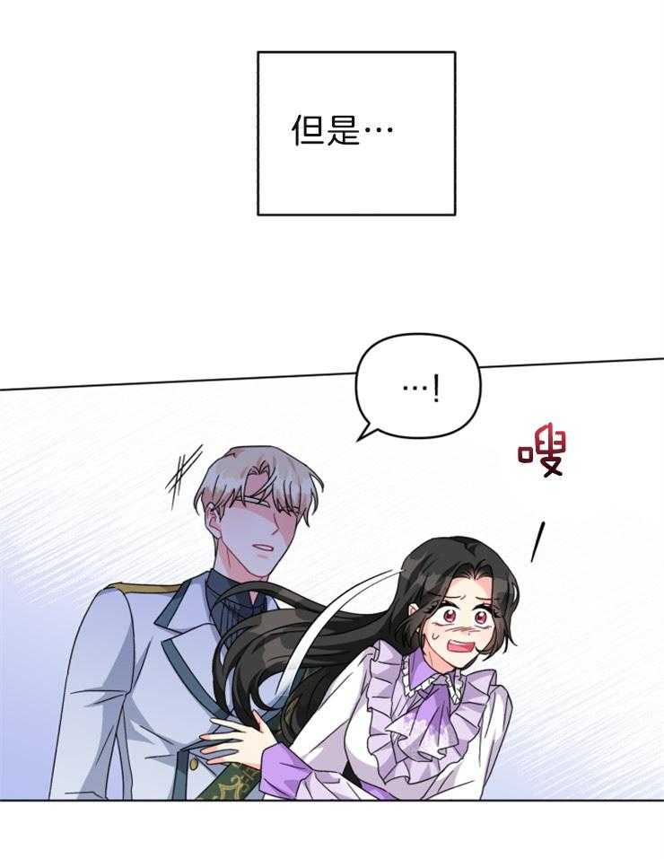 《病娇男二向我求婚了》第60话 离开还是留下 第26页
