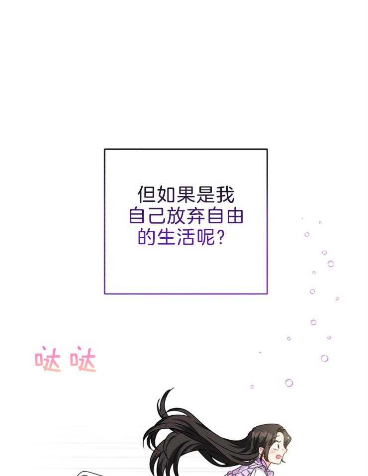 《病娇男二向我求婚了》第60话 离开还是留下 第27页