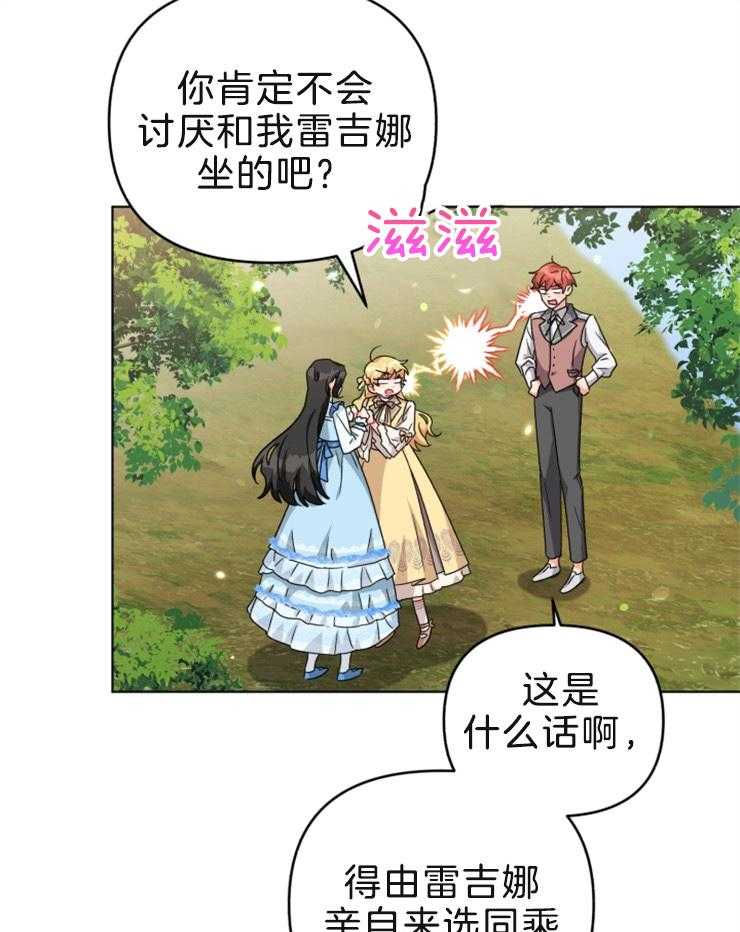 《病娇男二向我求婚了》第60话 离开还是留下 第37页