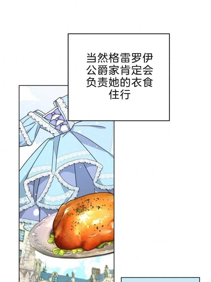 《病娇男二向我求婚了》第60话 离开还是留下 第3页