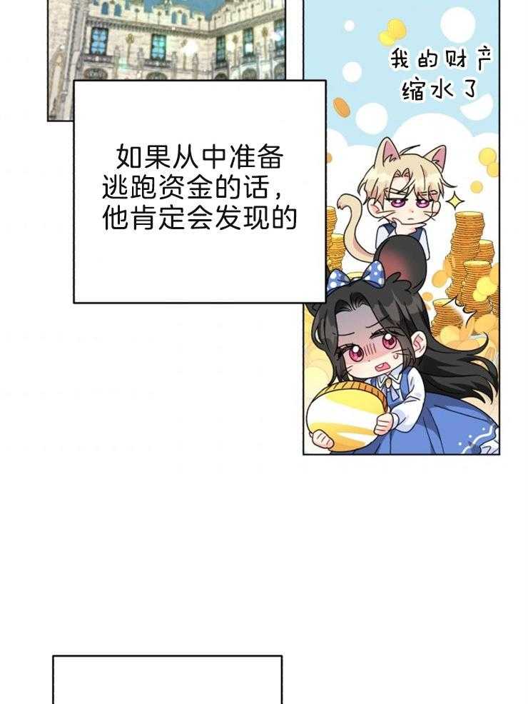 《病娇男二向我求婚了》第60话 离开还是留下 第4页