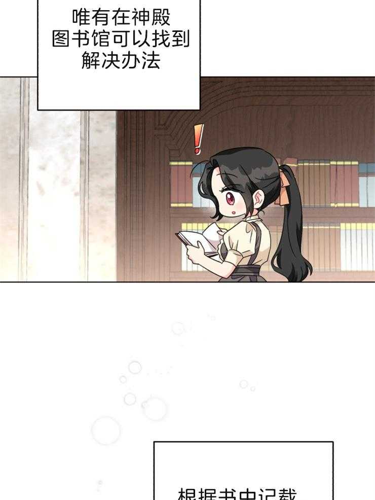 《病娇男二向我求婚了》第60话 离开还是留下 第5页