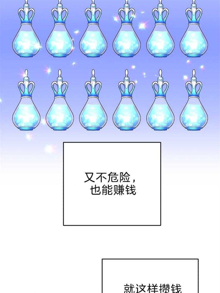 《病娇男二向我求婚了》第60话 离开还是留下 第8页