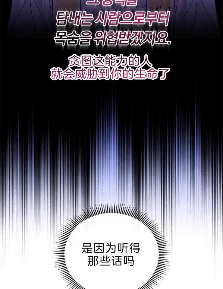 《病娇男二向我求婚了》第61话 又见面了 第11页