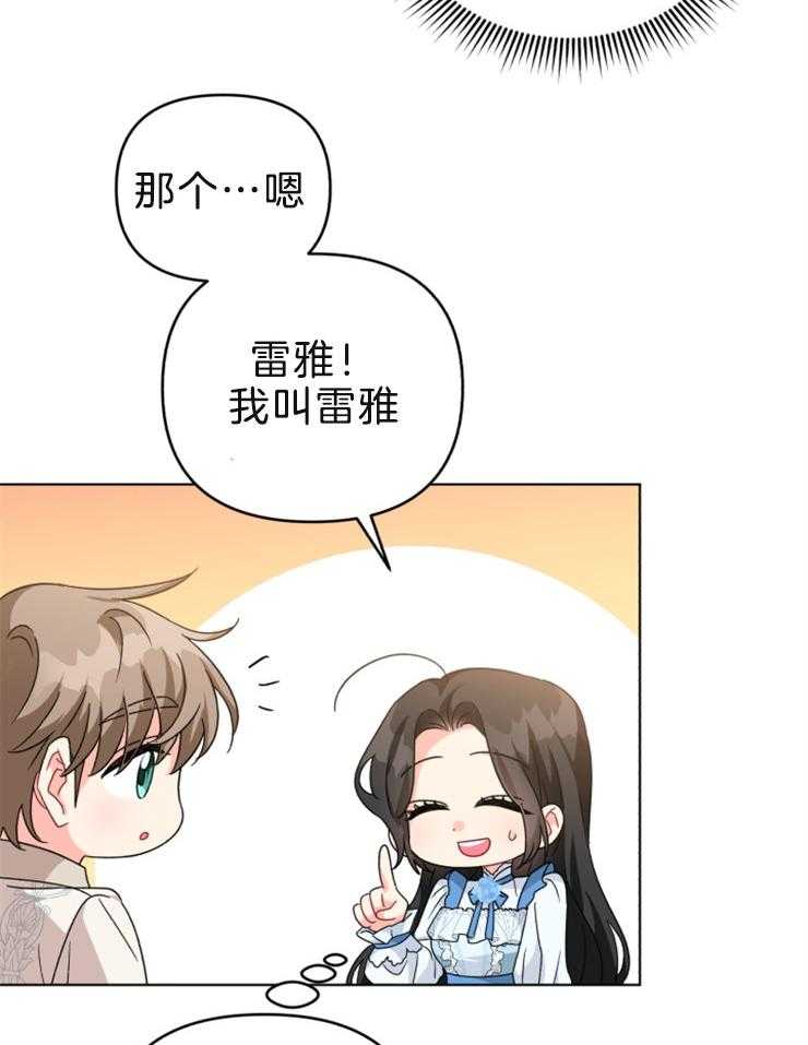 《病娇男二向我求婚了》第61话 又见面了 第13页