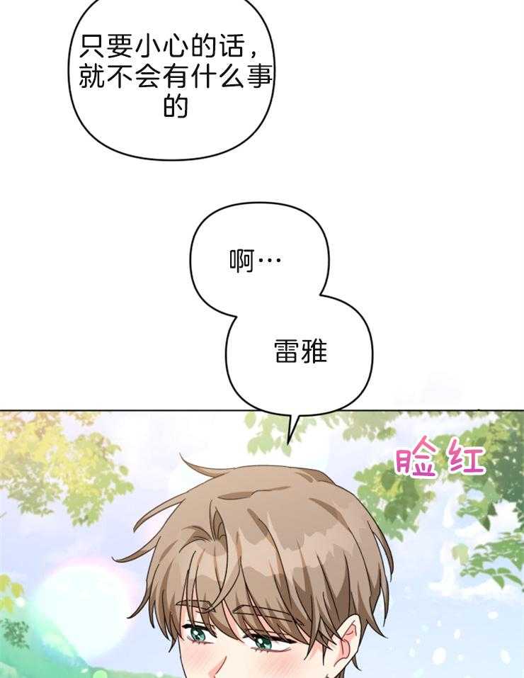 《病娇男二向我求婚了》第61话 又见面了 第14页