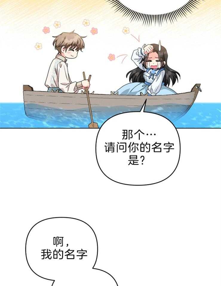 《病娇男二向我求婚了》第61话 又见面了 第16页