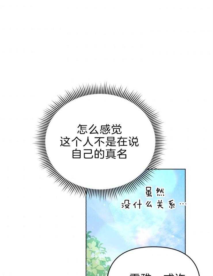《病娇男二向我求婚了》第61话 又见面了 第19页