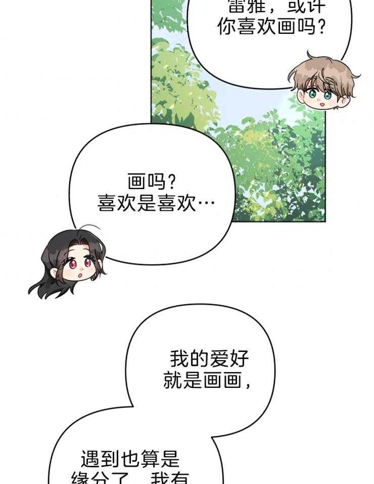 《病娇男二向我求婚了》第61话 又见面了 第20页