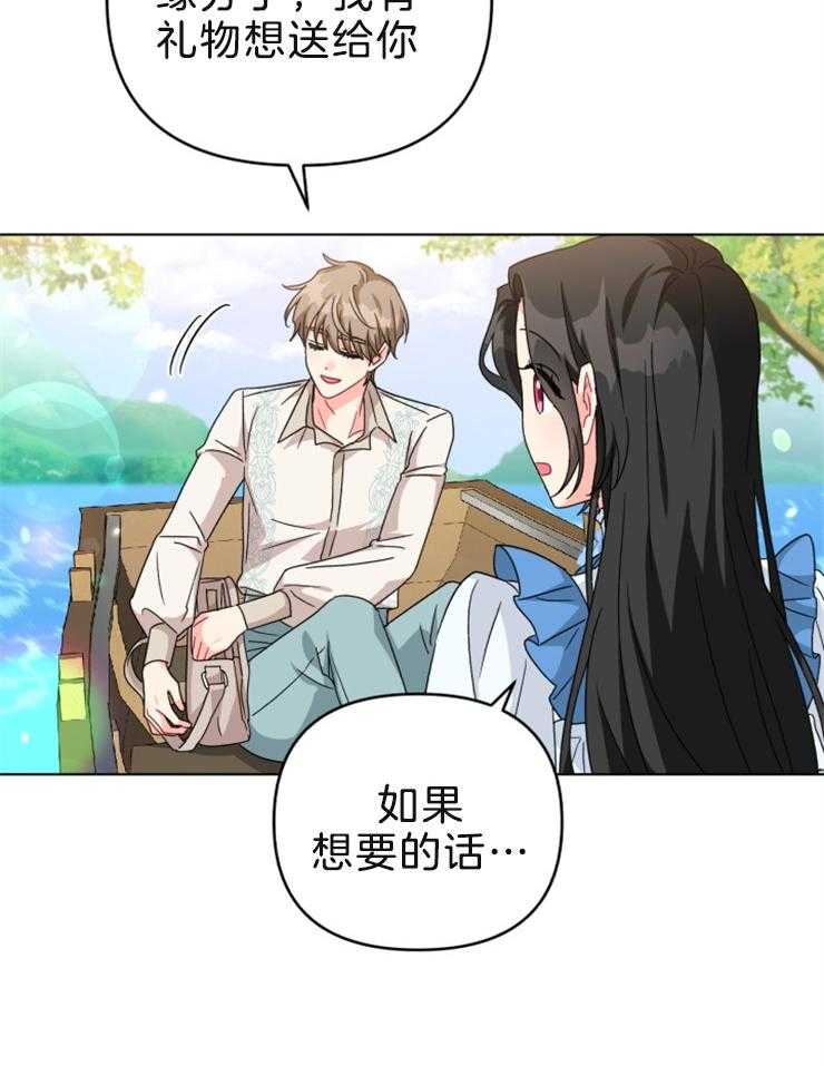 《病娇男二向我求婚了》第61话 又见面了 第21页
