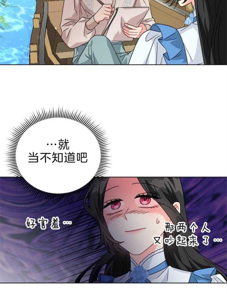 《病娇男二向我求婚了》第61话 又见面了 第26页