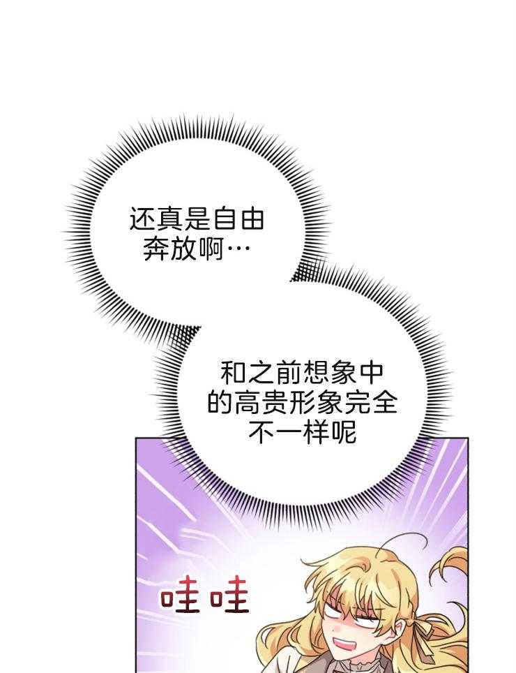 《病娇男二向我求婚了》第61话 又见面了 第27页