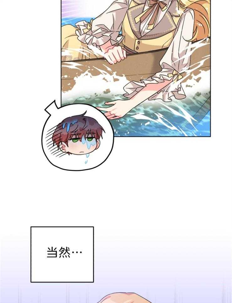 《病娇男二向我求婚了》第61话 又见面了 第28页