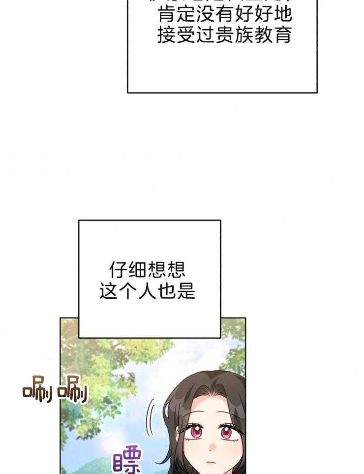 《病娇男二向我求婚了》第61话 又见面了 第30页