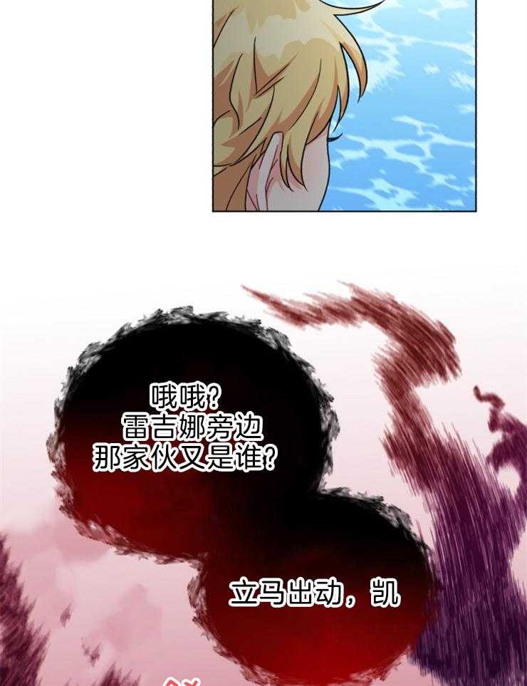 《病娇男二向我求婚了》第61话 又见面了 第39页