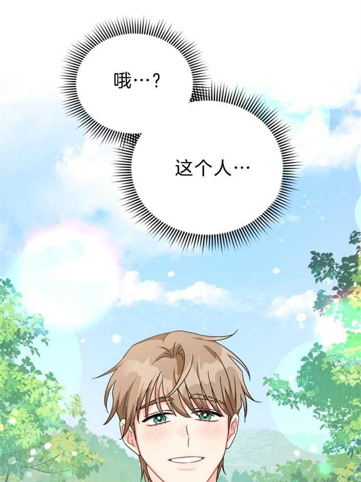 《病娇男二向我求婚了》第61话 又见面了 第4页