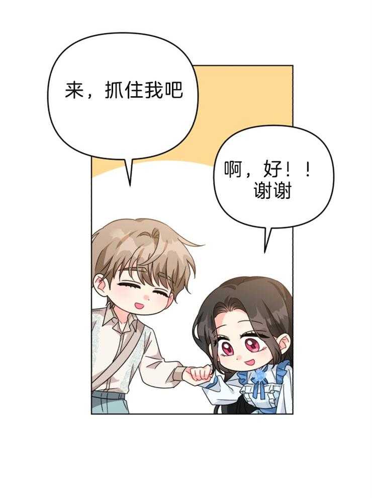 《病娇男二向我求婚了》第61话 又见面了 第6页
