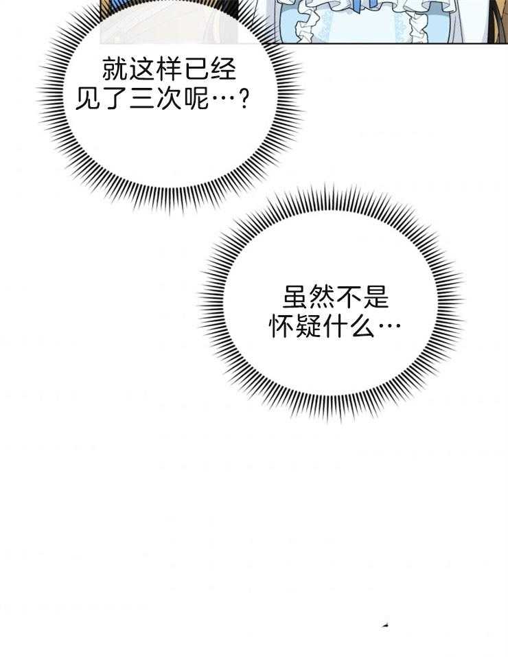 《病娇男二向我求婚了》第61话 又见面了 第9页