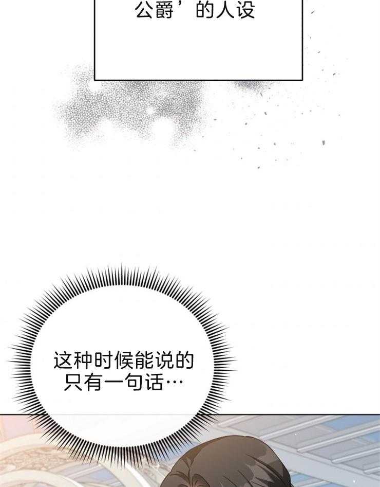 《病娇男二向我求婚了》第58话 奇怪的感觉 第10页