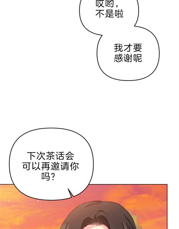 《病娇男二向我求婚了》第58话 奇怪的感觉 第16页