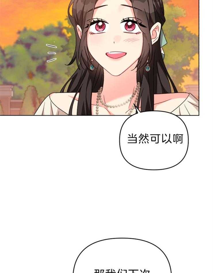 《病娇男二向我求婚了》第58话 奇怪的感觉 第17页