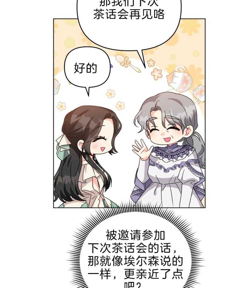 《病娇男二向我求婚了》第58话 奇怪的感觉 第18页