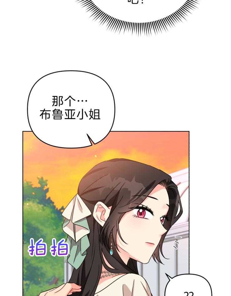 《病娇男二向我求婚了》第58话 奇怪的感觉 第19页